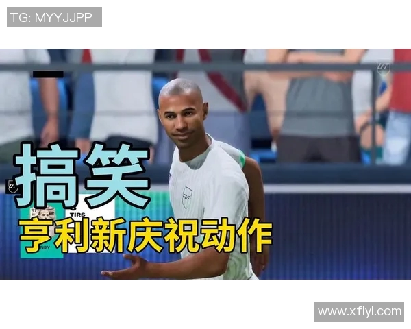 搞笑庆祝动作笑翻全场观众视频播放量轻松突破百万