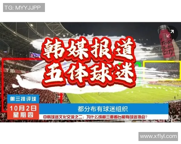 球迷文化演变史 球迷文化演变史